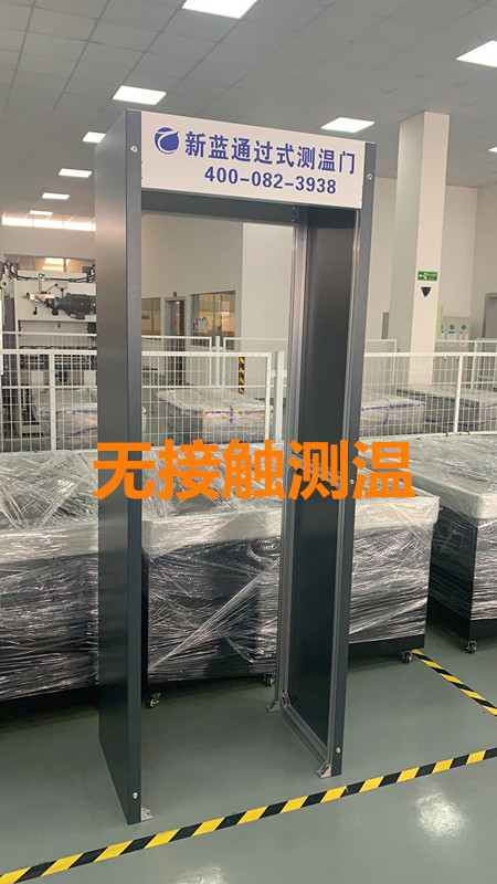 新藍(lán)自動測溫門服務(wù)區(qū)、小區(qū)、超市、車站安裝中，1秒測溫